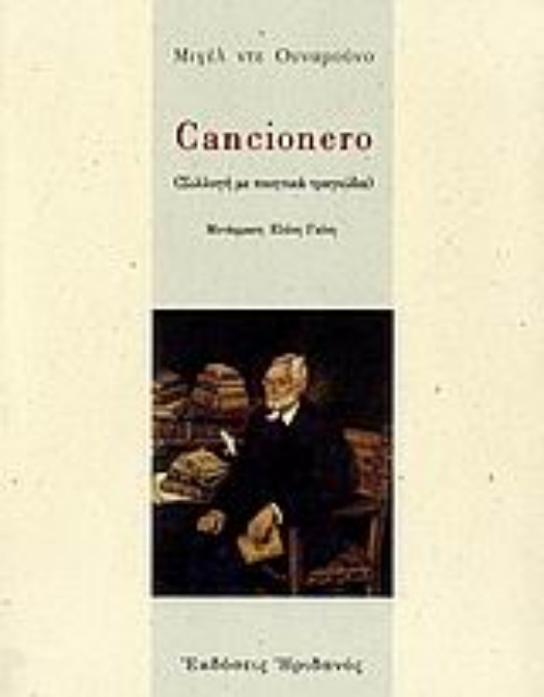 110634-Cancionero