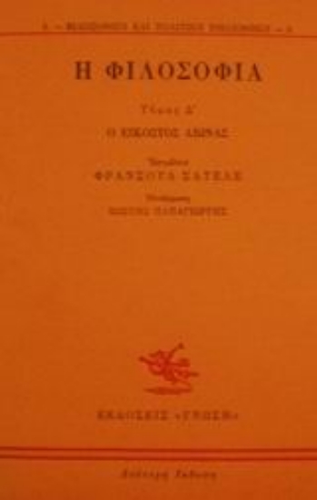 49480-Η φιλοσοφία