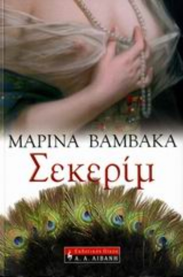 110426-Σεκερίμ