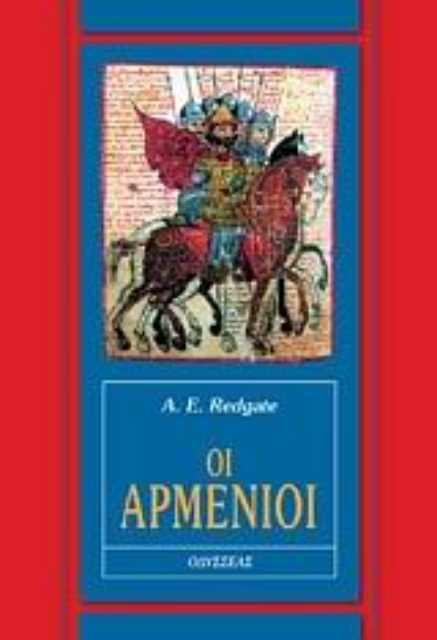 109260-Οι Αρμένιοι