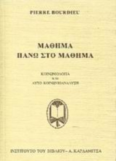 44333-Μάθημα πάνω στο μάθημα