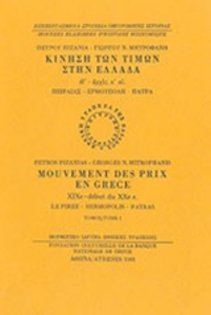 96885-Κίνηση των τιμών στην Ελλάδα