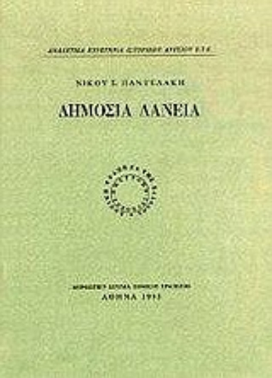 96915-Δημόσια δάνεια