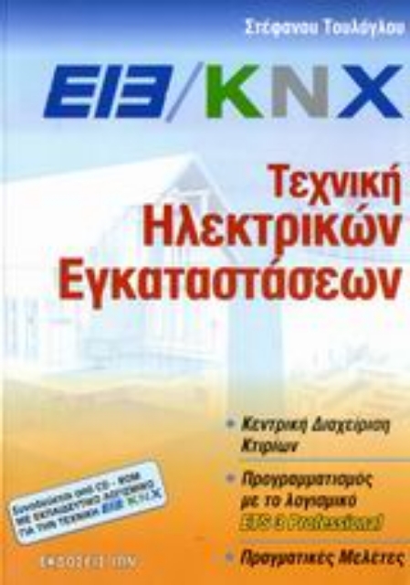 110883-EIB/KNX, Τεχνική ηλεκτρικών εγκαταστάσεων