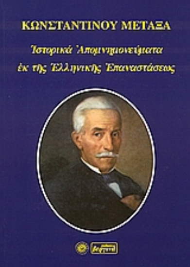 108444-Ιστορικά απομνημονεύματα εκ της ελληνικής επαναστάσεως