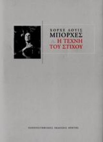 108611-Η τέχνη του στίχου