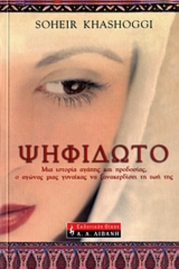 108464-Ψηφιδωτό