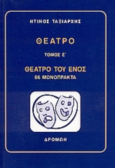 110527-Θέατρο