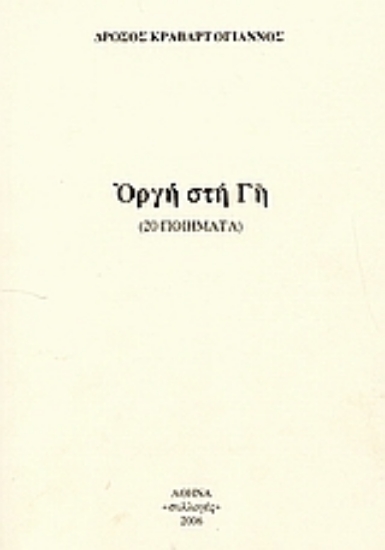 112057-Οργή στη γη