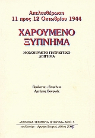 112072-Χαρούμενο ξύπνημα