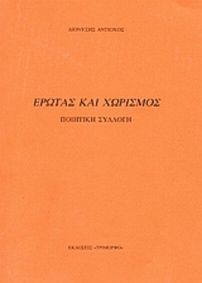61258-Έρωτας και χωρισμός