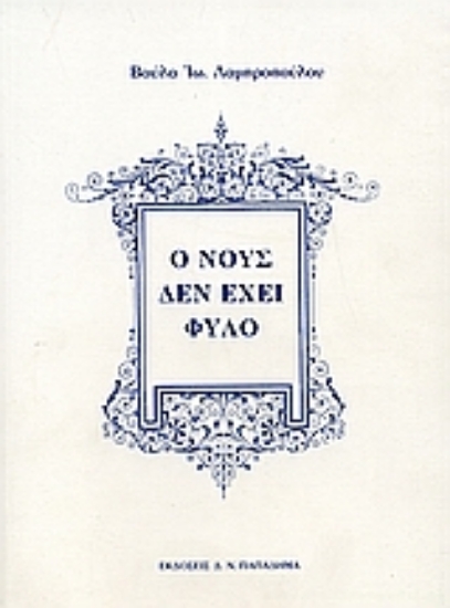 110278-Ο νους δεν έχει φύλο