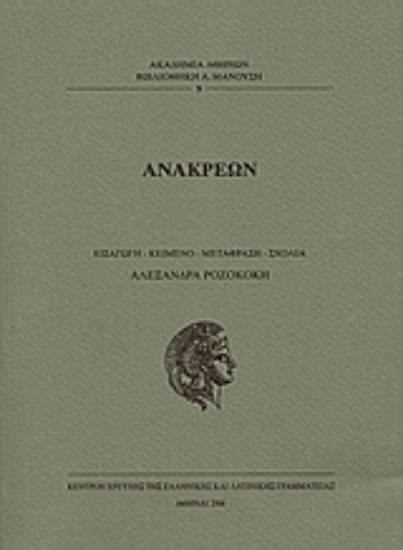 112657-Ανακρέων