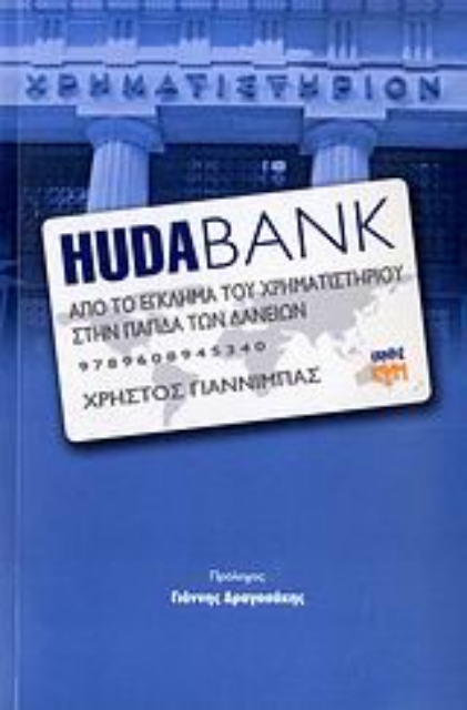 112810-HudaBank