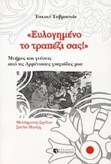 35593-Ευλογημένο το τραπέζι σας