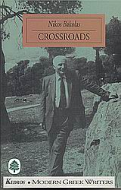 96025-Crossroads
