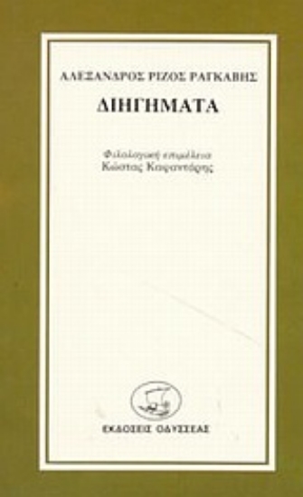 96393-Διηγήματα