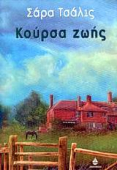 85078-Κούρσα ζωής