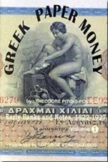 69858-Greek Paper Money