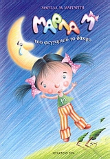 113457-Μάρλα Μ, Του φεγγαριού το δάκρυ