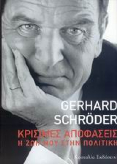 109808-Κρίσιμες αποφάσεις