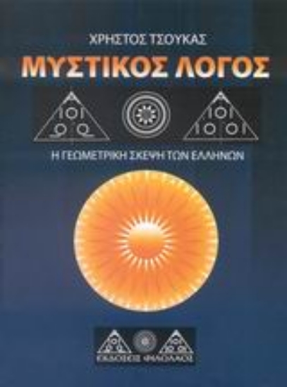 111692-Μυστικός λόγος