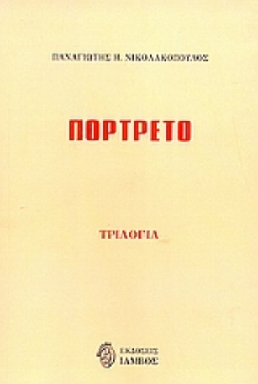 113626-Πορτρέτο