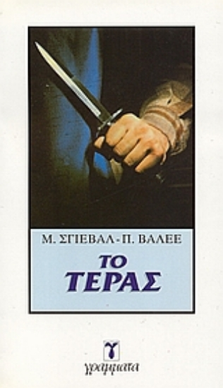 51731-Το τέρας