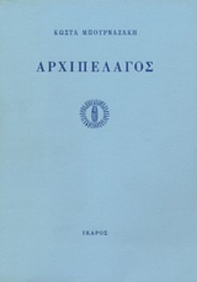 104603-Αρχιπέλαγος