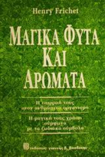 83866-Μαγικά φυτά και αρώματα