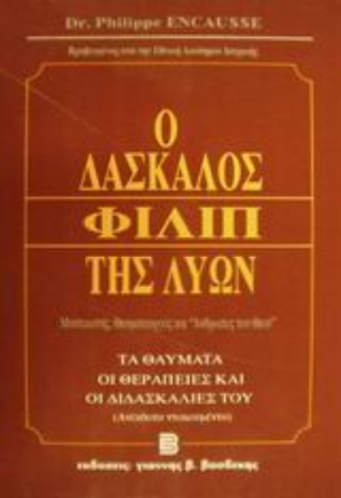 83869-Ο δάσκαλος Φιλίπ της Λυών