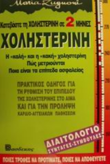 83827-Χοληστερίνη