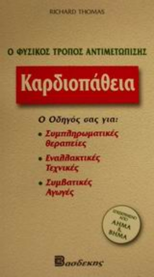 83860-Καρδιοπάθεια