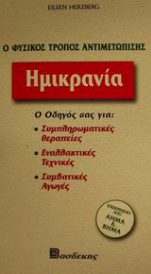 83861-Ημικρανία