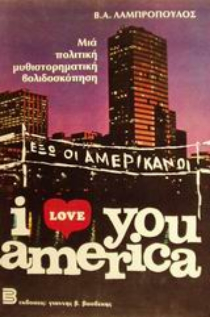 83812-I love you America
