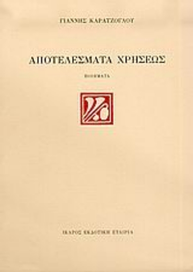 54124-Αποτελέσματα χρήσεως