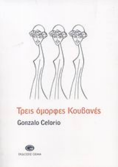 51925-Τρεις όμορφες Κουβανές