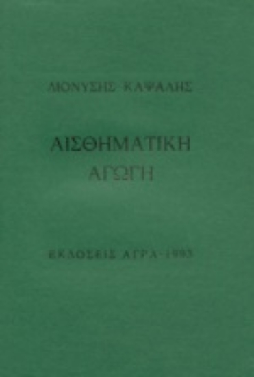 84462-Αισθηματική αγωγή