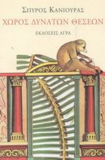 67399-Χώρος δυνατών θέσεων