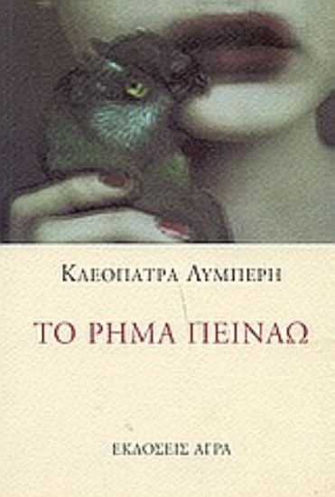 88525-Το ρήμα πεινάω