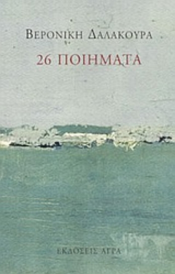 50898-26 ποιήματα