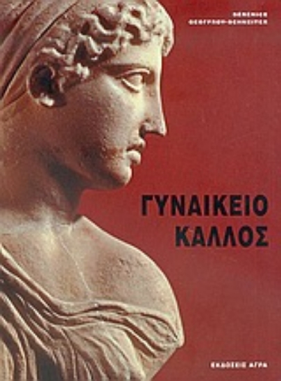 53368-Γυναικείο κάλλος