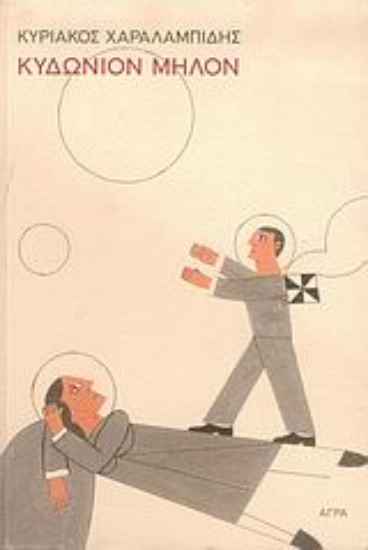 36807-Κυδώνιον μήλον