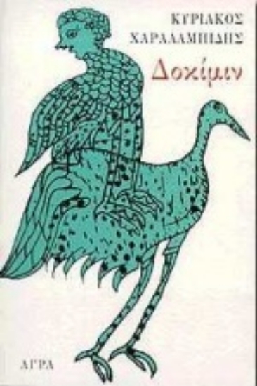 77610-Δοκίμιν