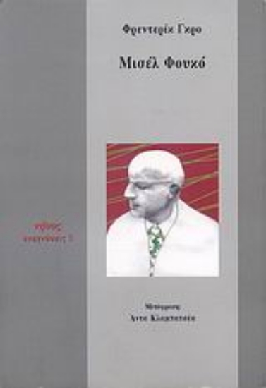 113629-Μισέλ Φουκό