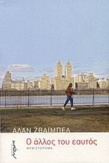 27351-Ο άλλος του εαυτός