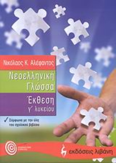 51771-Νεοελληνική γλώσσα - έκθεση Γ΄ λυκείου