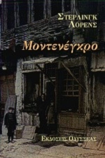 64466-Μοντενέγκρο