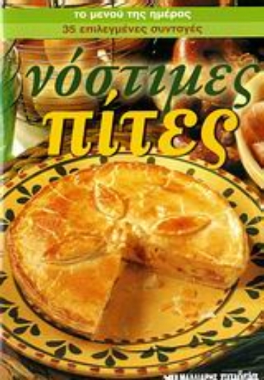 111280-Νόστιμες πίτες