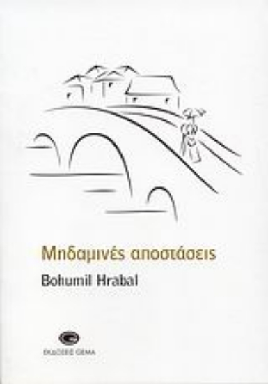 31008-Μηδαμινές αποστάσεις